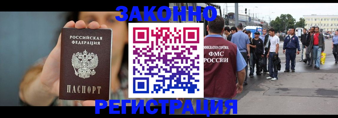 регистрация в Пскове