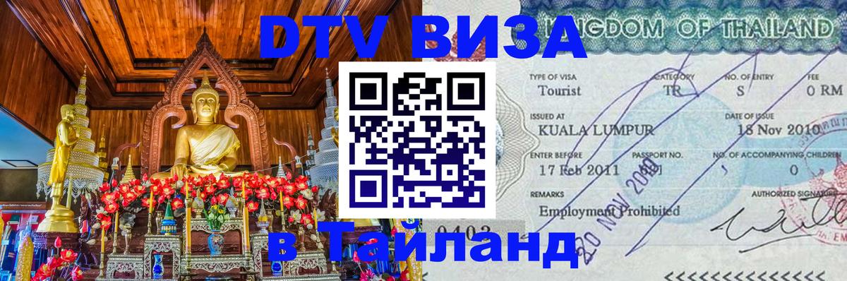 Цены на DTV визу в Таиланд — пакеты услуг, достаточно даже паспорта - 